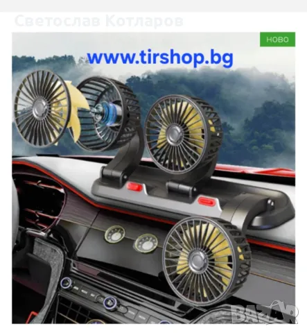 Вентилатор  Троен 12V, снимка 4 - Аксесоари и консумативи - 49583126