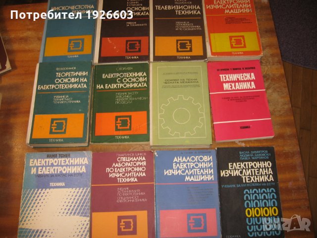 Продавам технически книги на български, руски и английски език, снимка 15 - Специализирана литература - 22803178