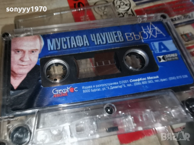 МУСТАФА ЧАУШЕВ-ОРИГИНАЛНА КАСЕТА 2212251303, снимка 10 - Аудио касети - 52874048