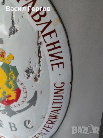 Царска табела ПРИСТАНИЩЕ, снимка 4 - Антикварни и старинни предмети - 54305973