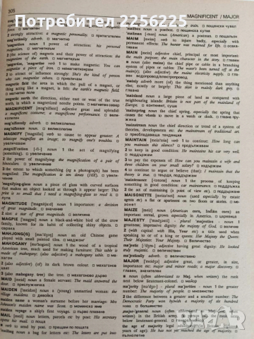 Английско български речник ( тълковен и двуезичен), снимка 2 - Чуждоезиково обучение, речници - 52837867