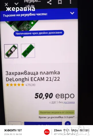 platka Delonghi ECAM 21/22 , снимка 4 - Кафемашини - 56455976