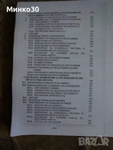 Хидропониката от А до Я, книга , снимка 6 - Енциклопедии, справочници - 50752969