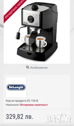 Кафемашина Делонги 
