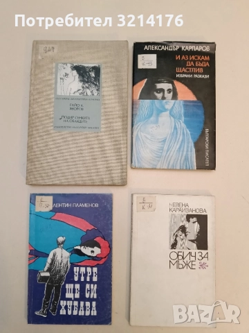 Утре ще си хубава - Валентин Пламенов