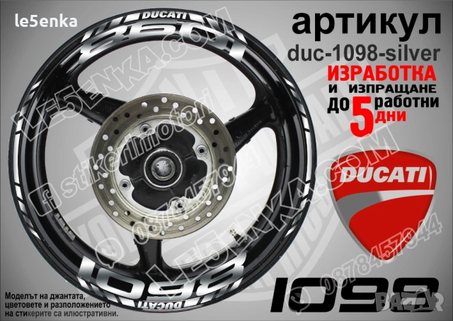 Ducati 1098 кантове + надписи за джанти , снимка 5 - Аксесоари и консумативи - 42589097