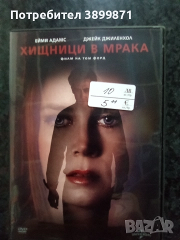 Продавам филми на двд цена 10 лева, снимка 8 - DVD филми - 52234300