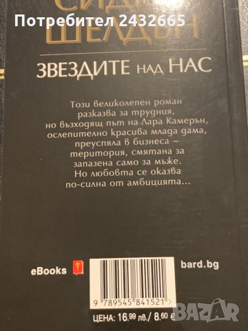 ~ Сидни Шелдън/ Тили Багшоу = Романи =, снимка 4 - Художествена литература - 27474681