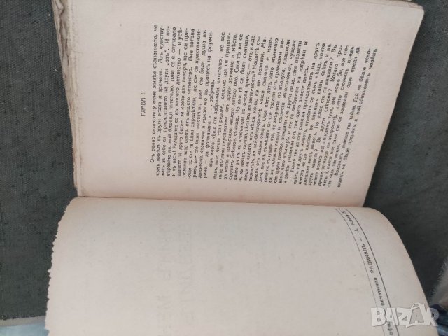 Продавам книга " Скитник между звездите " Джек Лондон, снимка 2 - Художествена литература - 37279083