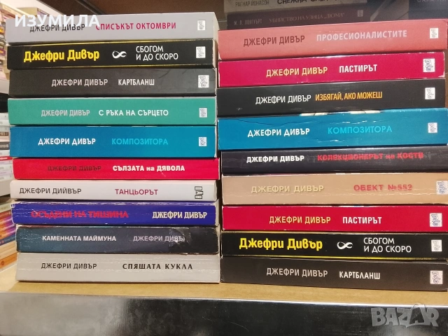 Джефри Дивър 