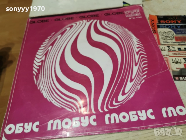 ГЛОБУС 1112251923, снимка 6 - Грамофонни плочи - 52740977