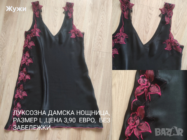 ДАМСКИ ХАЛАТИ, НОЩНИЦИ ,ПИЖАМИ