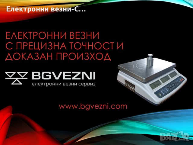 Електронни везни Сервиз и продажба , снимка 5 - Везни - 39236544
