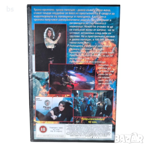 Спасение няма VHS бг аудио, снимка 2 - Екшън - 53943020