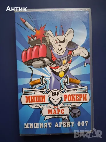 Видеокасета VHS Миши Рокери от Марс 