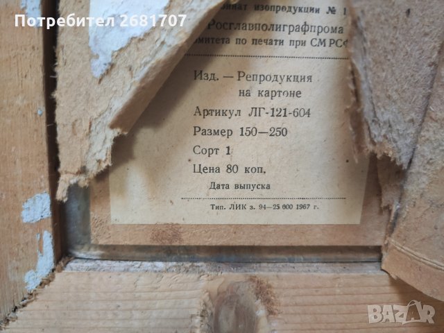 Стара картина Русия, снимка 2 - Други ценни предмети - 34108792