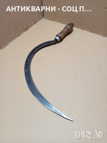 Стар Български Сърп За Жътва. , снимка 2 - Антикварни и старинни предмети - 51913137