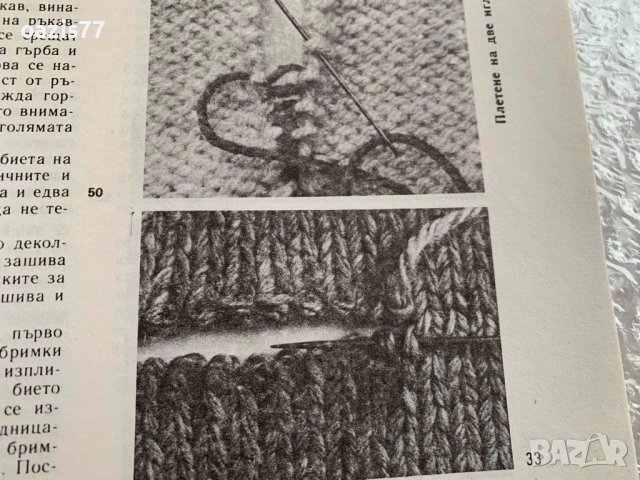 Ръководства/Книги за видове плетки в 103 и 317стр. Полезно както за опитни,така и за начинаещи, снимка 3 - Учебници, учебни тетрадки - 44462611