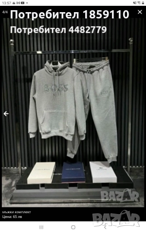 мъжки комплект 