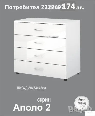 Скрин ”Аполо 3” в Бяло Гланц, снимка 2 - Скринове - 49205710