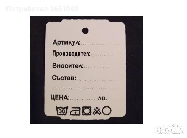 	ценови етикети артикул производител вносител, снимка 1