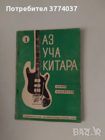 Книги за научаване да се свири на китара 