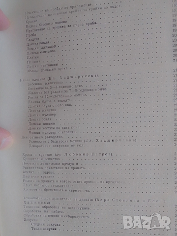 Книга-Дом,Семейство,Бит-1977, снимка 8 - Художествена литература - 52062921