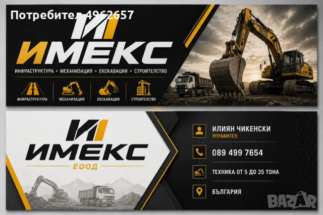 Услуги с земекопна техника 