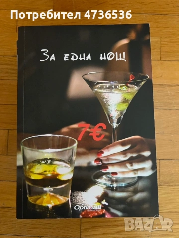 Люси Елеазар,Елизабет Гилбърт,Силвия Дей,Дийпак Чопра, снимка 9 - Художествена литература - 53898486