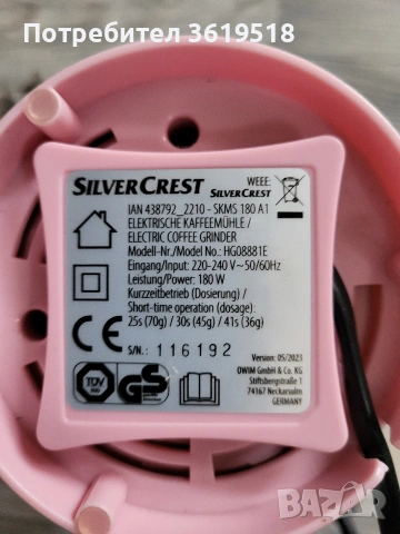 кафемелачка SilverCrest, снимка 3 - Други - 52776449