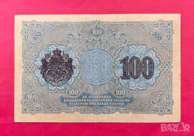 100 лева 1916 година България , снимка 2 - Нумизматика и бонистика - 53983927