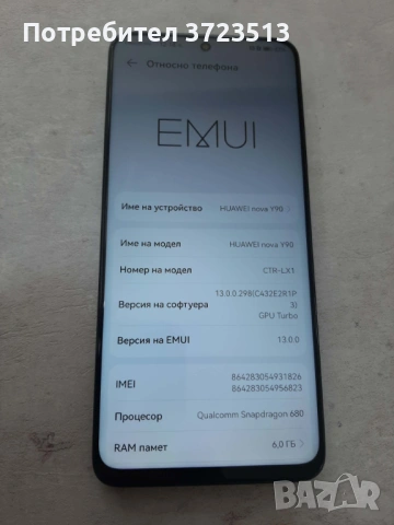 Huawei nova Y90 128GB 6GB RAM, снимка 5 - Huawei - 53107994