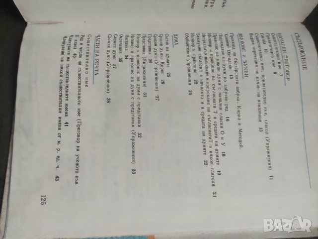 Продавам учебник " Български език за трети клас ", снимка 7 - Учебници, учебни тетрадки - 42523960