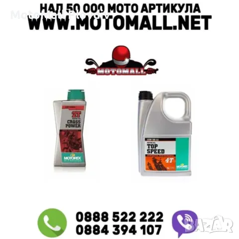Масло за мотор Motorex двигателно масло мотоциклет