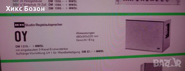 Аудиофилски DIY стрео усилвател Кlein&Hummel OY,от първите в   света активни монитори 1963г., снимка 8 - Ресийвъри, усилватели, смесителни пултове - 31241479