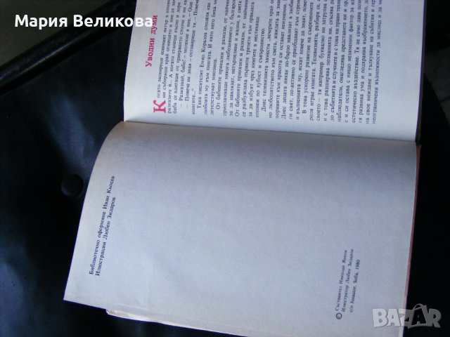 Ключът на времето, том 6, Разкази, снимка 5 - Детски книжки - 42779615