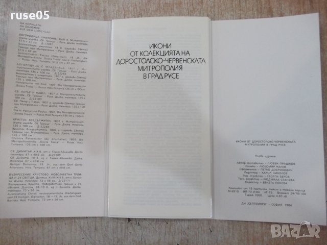 Комплект от 15 картички "Икони от колекцията.....-Л.Прашков", снимка 3 - Други ценни предмети - 29692784