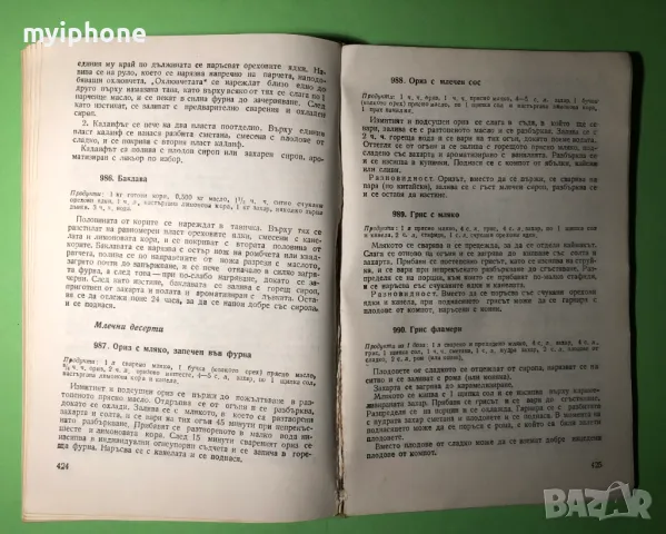 Стара Книга Изкуството да Готвим / София Смолницка, снимка 10 - Специализирана литература - 49279396