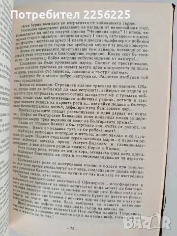 Шестте ми срещи с кайзер Вилхелм II, снимка 4 - Художествена литература - 56178359