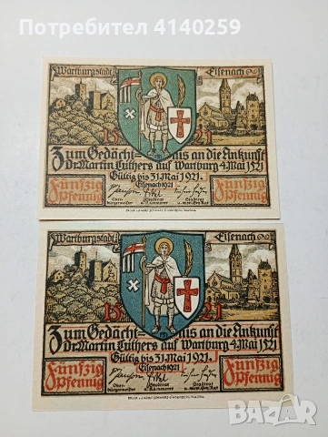 ГЕРМАНИЯ БАНКНОТИ ТИП НОТГЕЛ ВАЙМАРСКА РЕПУБЛИКА АВАРИЙНИ ПАРИ 50 ПФЕНИГА 1921 Г 