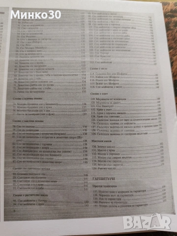 Сборник с рецепти за заведенията за хранене от 2006 г, снимка 3 - Специализирана литература - 54037863
