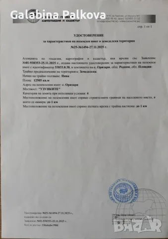 Парцел в с. Оризари, снимка 2 - Парцели - 55802628