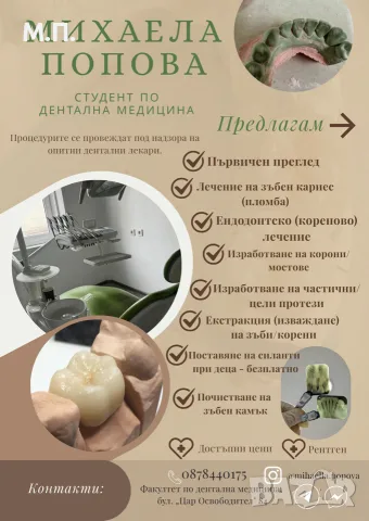 Дентално лечение