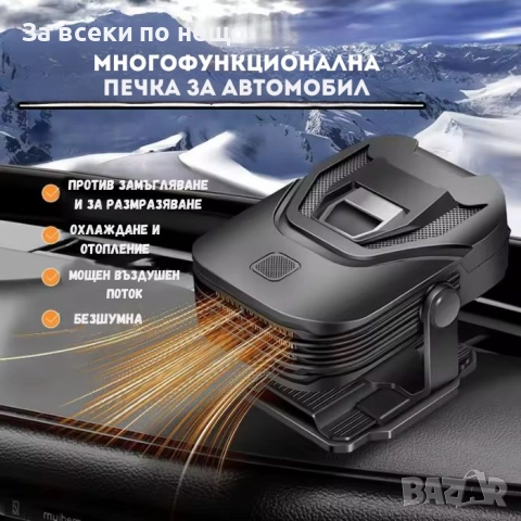 Печка с вентилатор за автомобил XF-5009 – 12V отопление и охлаждане, снимка 2 - Аксесоари и консумативи - 52332231