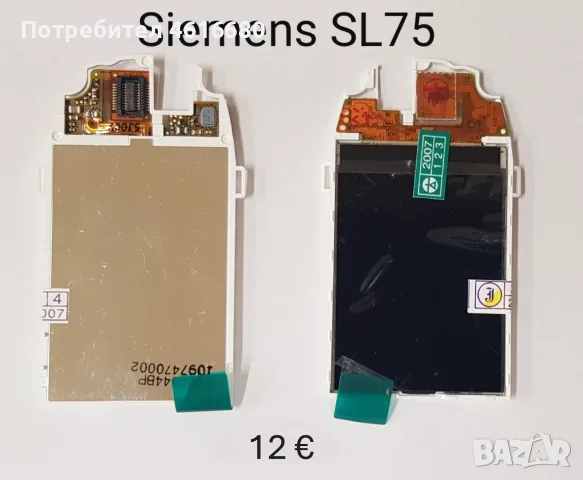 Дисплей за Siemens SX1,CF75,CF65,SL65,CL75,SL75,S25,C62,J300,C65,C72,BenQ-Siemens E61,S88, снимка 11 - Резервни части за телефони - 56222610