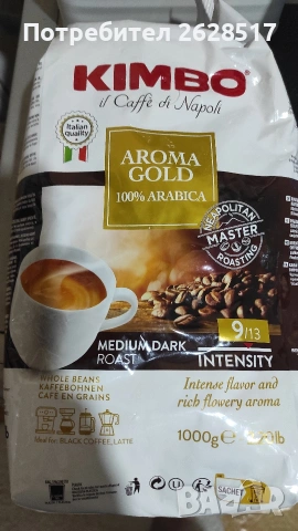 Кафе на зърна арабика Jacobs и Kimbo 1 кг