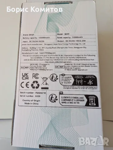 Power Bank 60000mAh, 66W супер-бързо зарядносъвместимо с Android и iOS, снимка 11 - Друга електроника - 53757379