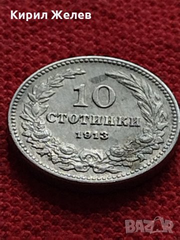 Монета 10 стотинки 1913г. Царство България за колекция перфектно състояние - 24934, снимка 3 - Нумизматика и бонистика - 35276961