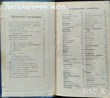 Метула. Руководство для разговора. Немецкий язык. Карл Блаттнер 1918 г., снимка 2 - Чуждоезиково обучение, речници - 31892306