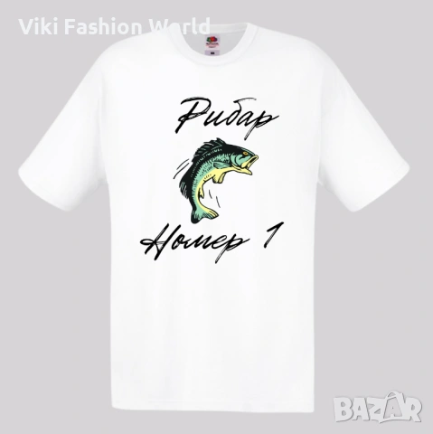 Тениска за Рибар , Подарък за Рибар, снимка 4 - Тениски - 45485870